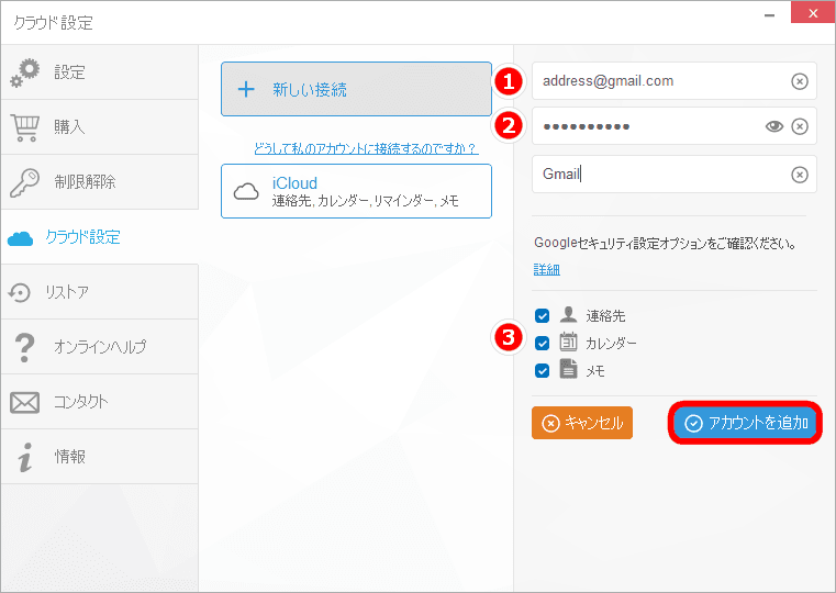 Gmailアカウントに接続