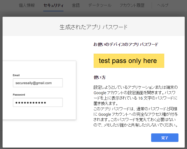 gmailアプリパスワード