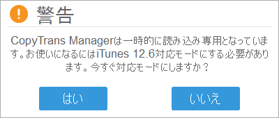 CopyTrans Managerの読み込み専用モード