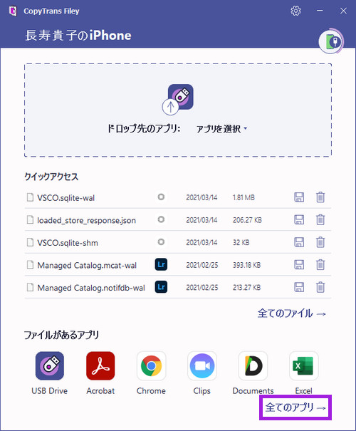 iPhone・iPadのアプリの一覧を表示