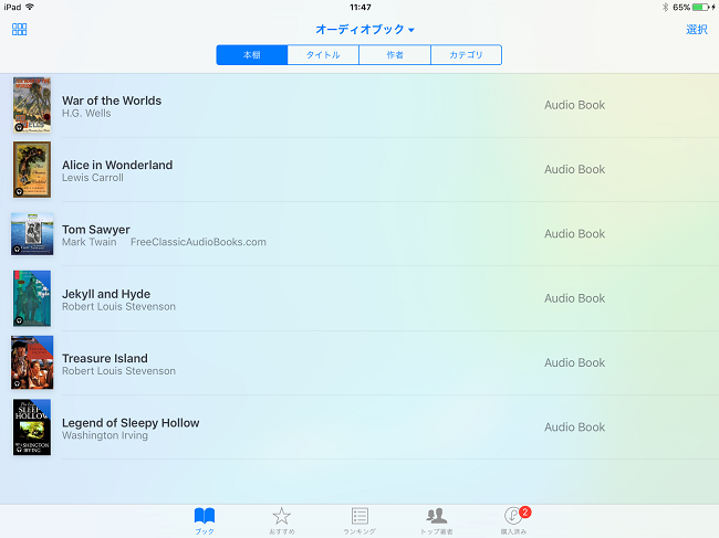 iPadのオーディオブック