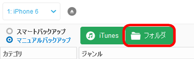 フォルダにバックアップ