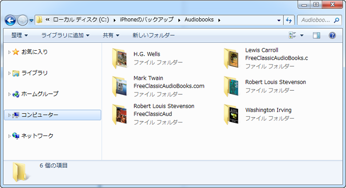 PCに保存されたオーディオブック