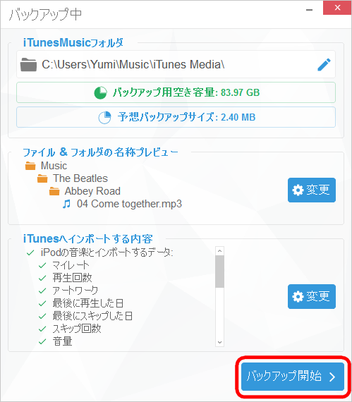 CopyTransでiPhoneボイスメモをiTunesにバックアップ開始