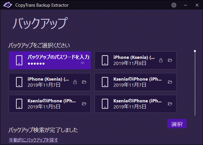 Iphoneバックアップを復元できないときの対処法