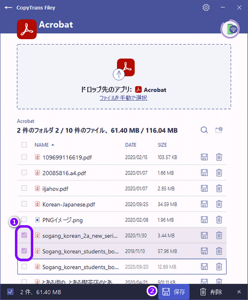 CopyTrans Fileyで複数のPDFファイルを保存