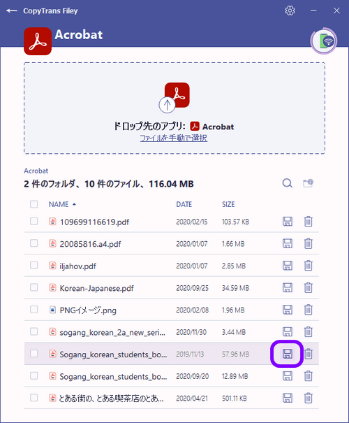 CopyTrans Fileyで1件のPDFファイルを保存