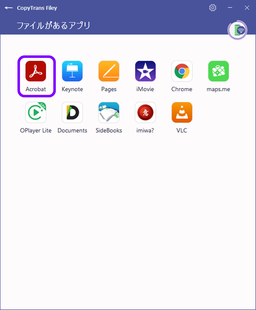 CopyTrans FileyでAcrobatアプリを選択
