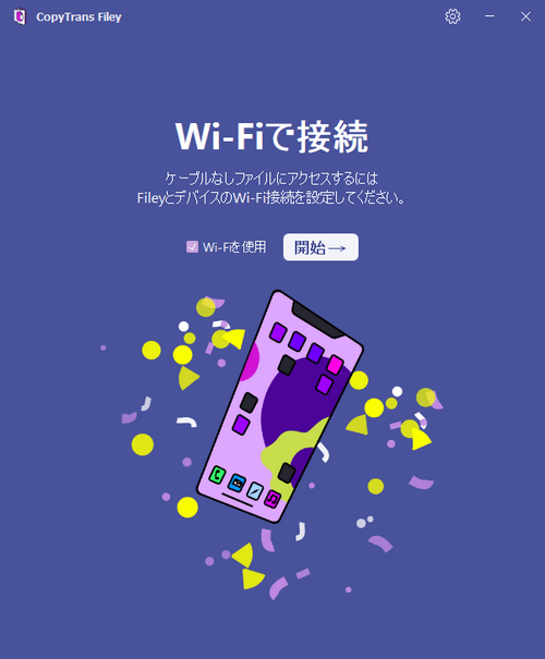 CopyTrans FileyでWi-Fi接続を許可