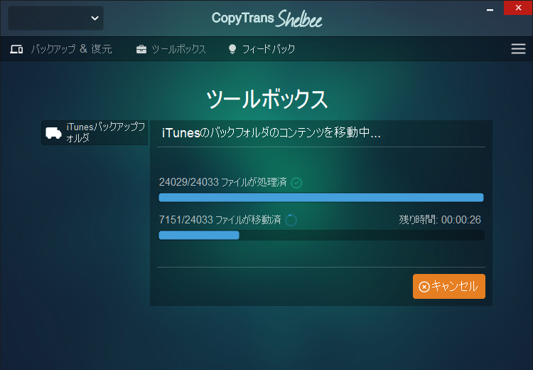 CopyTrans ShelbeeはiTunesバックアップフォルダを移動中