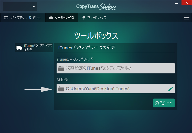 CopyTrans ShelbeeでiTunesで行ったiPhoneバックアップフォルダを移行