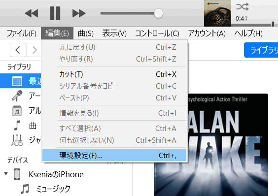 iTunesで環境設定を変更するには編集と環境設定をクリックしてください