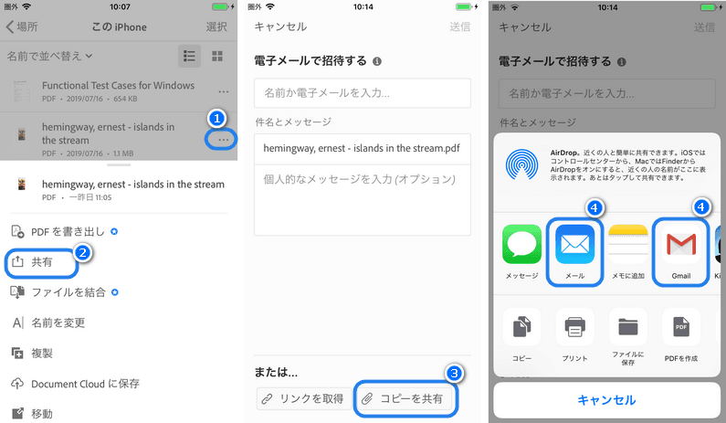 iPhoneのPDFをメールで送信