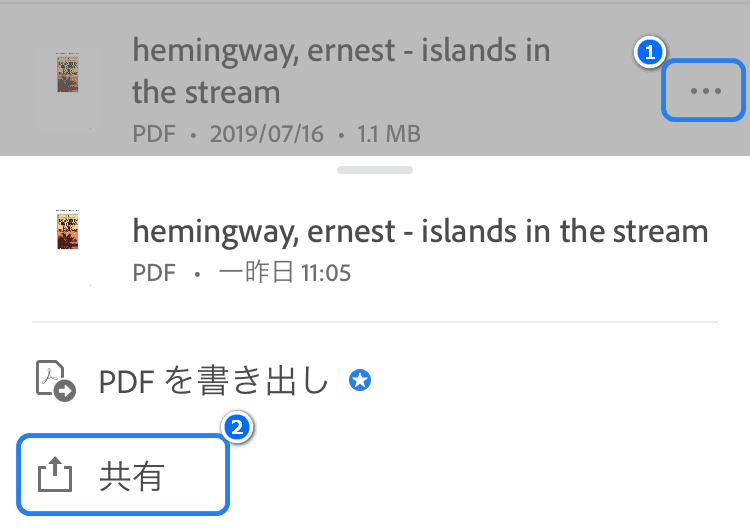 iPhoneのAcrobat ReaderでPDFを共有