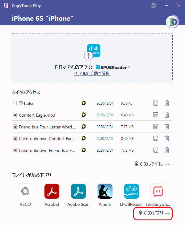 CopyTrans Fileyで全てのアプリを見る