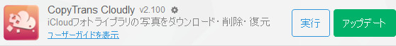 CopyTrans Control Centerでプログラムをアップデットする。