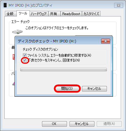 不良セクターをスキャン