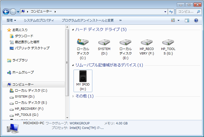 WindowsでiPodのエラーをチェック