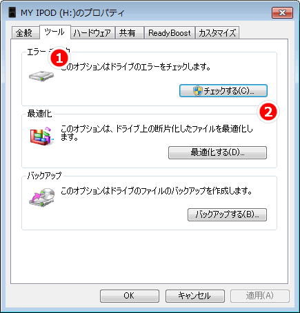 iPodを診断