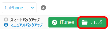 CopyTransでiPhoneのプレイリストをフォルダにバックアップする