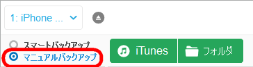 CopyTransでマニュアルバックアップをクリックする