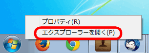 エクスプローラを開く