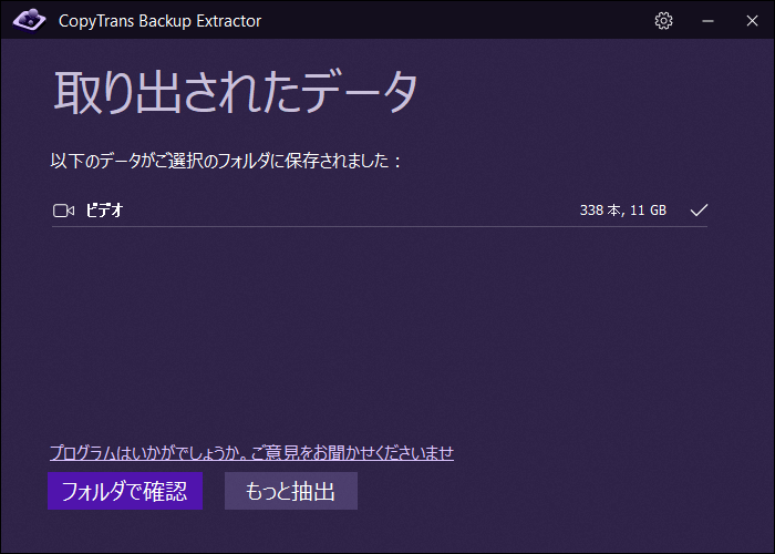 ビデオがPCに保存されました