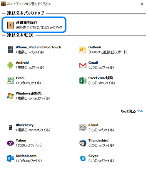 Auのiphoneの連絡先のみ復元できないときの対処法