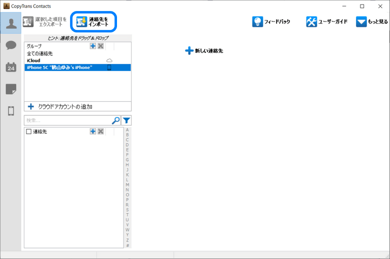 連絡先をインポート