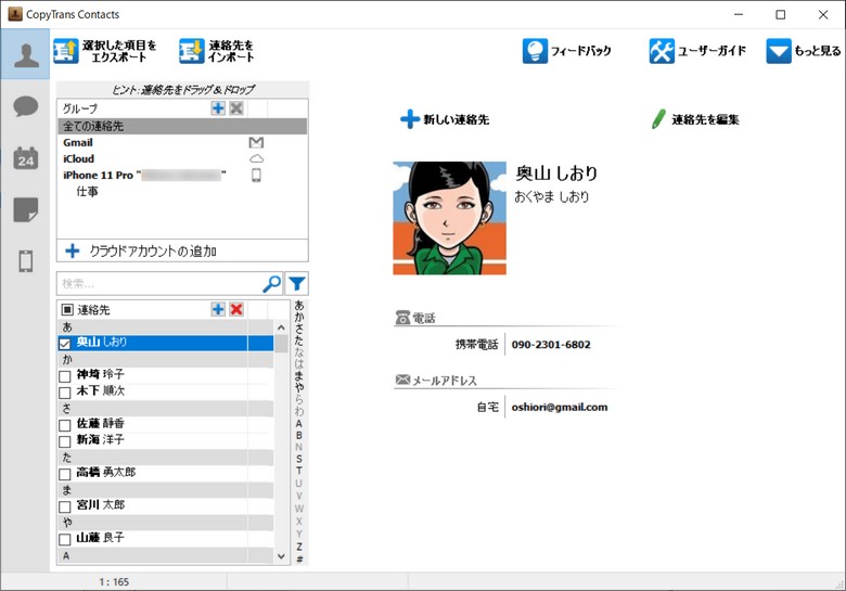 CopyTrans Contactsメイン画面