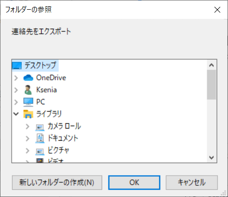 バックアップファイルの参照