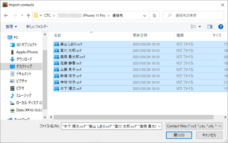 連絡先をiPhoneにインポート