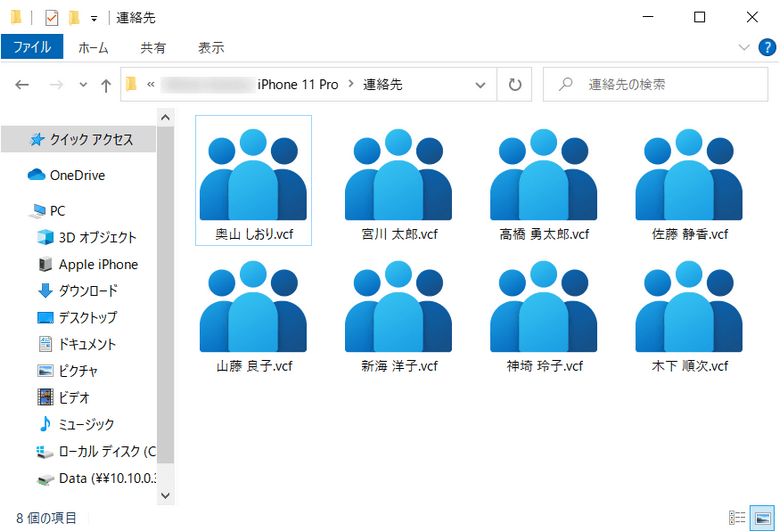PCに保存された連絡先