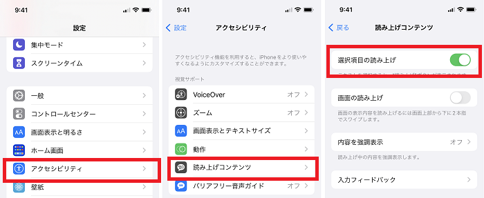 iOSに付属しているiPhone PDF音声リーダーを使用してPDFファイルを読み上げする