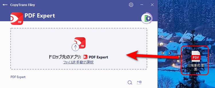 CTFでPDF Expert 7へファイルを追加