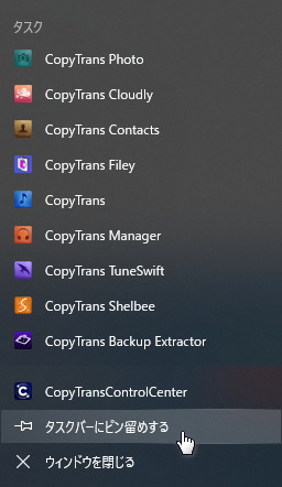 CopyTrans Control CenterをWindowsタスクバーにピン留める
