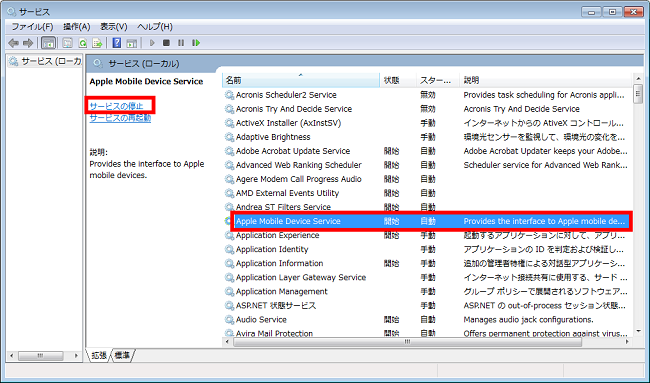 サービスの停止