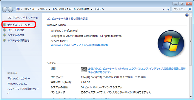 デバイスマネージャー