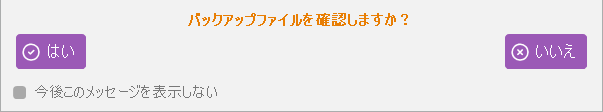 iTunesバックアップファイルを確認