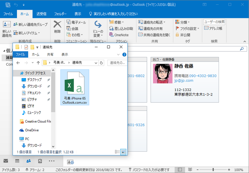 CopyTrans ContactsでOutlookのCSV形式でエクスポートされた連絡先を表示する。