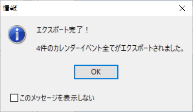 iСloudからOutlookにカレンダーが同期された