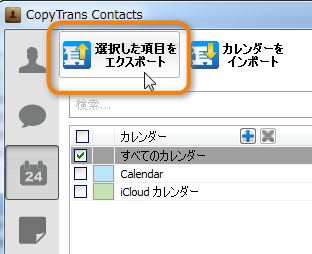 icloudカレンダーをエクスポート