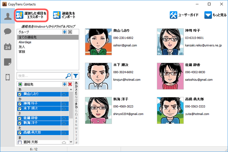 選択したiCloudの連絡先をエクスポート