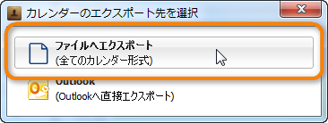 iCloudカレンダーをファイルでエクスポート