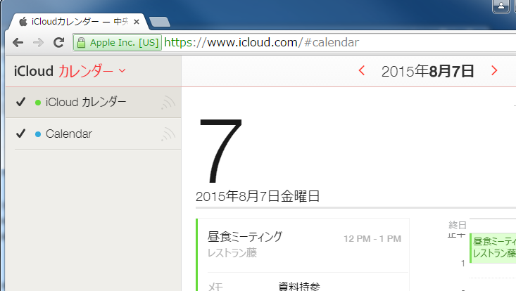 icloudカレンダーをパソコンへ