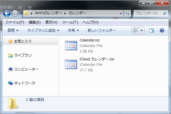 icloudカレンダーをパソコンにバックアップ