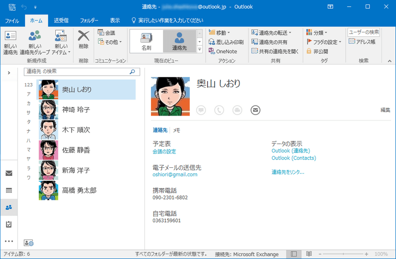 iCloudの連絡先がOutlookに転送された