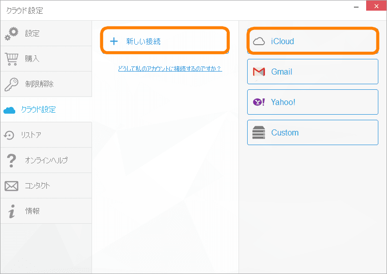 クラウド接続