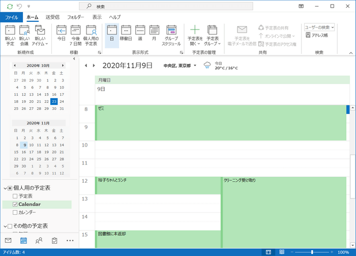 Outlookカレンダー
