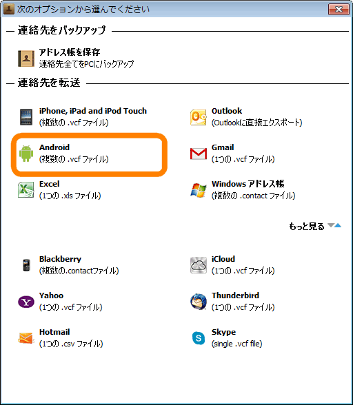 Androidに転送